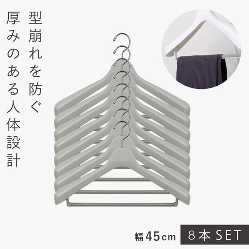 モノクローゼット スーツハンガーストップ45